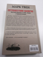 Путешествие налегке. Честный рассказ о себе, людях и приключениях | Твен Марк #5, Евгения Р.