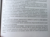 Квалификационный экзамен на статус адвоката. 8-е издание, переработанное и дополненное. | Чашин Александр Николаевич #2, Антон К.