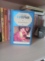 Гранатовый браслет. | Куприн Александр Иванович #4, Шамхалова Екатерина