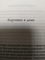 Затаившийся страх | Лавкрафт Говард Филлипс #4, Ларина Б.