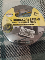 Противоскользящая клейкая лента 25мм * 5м черная AVIORA, Применяется на улице и внутри помещений. #29, Вера Р.