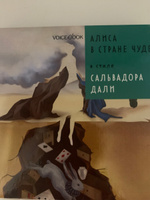 "Алиса в стране чудес" в стиле Сальвадора Дали. Сказки в стиле великих художников | Льюис Кэрол #4, Ольга Ш.