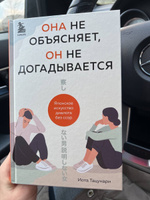 Она не объясняет, он не догадывается. Японское искусство диалога без ссор | Тацунари Иота #4, Юлия Р.