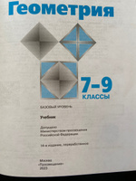 Геометрия 7-9 классы. Базовый уровень. Учебник к новому ФП. УМК "Геометрия. Атанасян Л.С.". ФГОС | Атанасян Левон Сергеевич, Бутузов Валентин Федорович #7, Валентина Т.