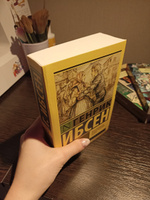 Пер Гюнт. Кукольный дом. Гедда Габлер | Ибсен Генрик #5, Александра В.