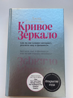 Кривое зеркало. Как на нас влияют интернет, реалити-шоу и феминизм | Толентино Джиа #3, Виталия П.