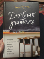 Дневник учителя. Истории о школьной жизни, которые обычно держат в секрете | Уилсон Райан #6, Максим Аксенов