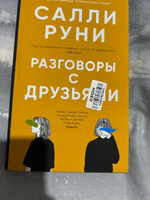 Разговоры с друзьями | Руни Салли #5, Анна