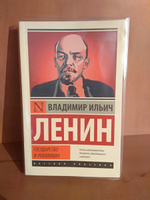 Государство и революция | Ленин Владимир Ильич #3, Александр В.