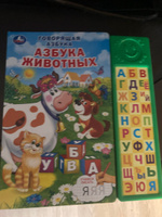 Музыкальная книжка Говорящая азбука животных Умка | Хомякова К. #8, Анна Ф.