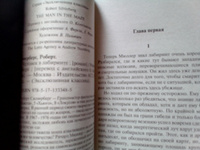 Человек в лабиринте | Силверберг Роберт #4, Иванов Сергей