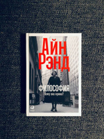 Философия: Кому она нужна? | Рэнд Айн #7, Дарья Д.