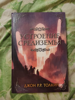 Устроение Средиземья | Толкин Джон Рональд Ройл #4, Александра К.