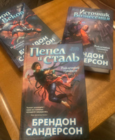 Рожденный туманом. Книга 1. Пепел и сталь | Сандерсон Брендон #7, Любовь Б.