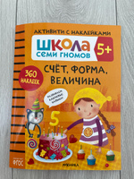 Развивающие книги с наклейками для детей 5+. Развивашки с заданиями. Школа Семи Гномов. 1 книжка активити / Набор из 4 шт. / Большой комплект из 3 наборов: Базовый курс, Мастерские, Активити | Денисова Даша #4, Яна Ш.