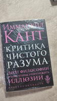 Критика чистого разума | Кант Иммануил #45, Елена М.