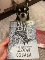 Другая собака. Книга 3 | Дженнингс #1, Елена