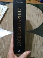 Хроники Нарнии (ил  П  Бейнс). | Льюис Клайв Стейплз #4, Татьяна К.