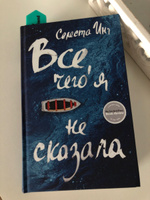 Все, чего я не сказала | Инг Селеста #4, Анастасия К.