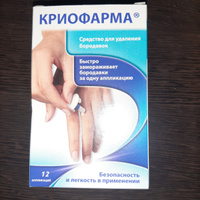 123 отзыва на Криофарма средство для удаления бородавок в аэрозольной ...