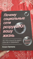 Почему социальные сети разрушают вашу жизнь | Ормерод Кэтрин #6, Дарья Т.