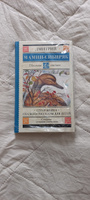 Серая Шейка. Сказки и рассказы для детей | Мамин-Сибиряк Дмитрий Наркисович #4, Алёна Ч.