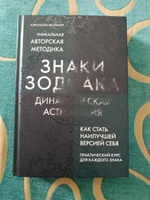 Знаки Зодиака. Динамическая астрология | Фолкнер Кэролайн #5, Валяев Владлен Сергеевич