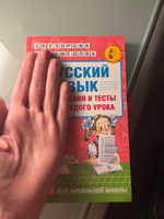 Русский язык. Упражнения и тесты для каждого урока. 2 класс | Узорова Ольга Васильевна, Нефедова Елена Алексеевна #13, Татьяна Г.