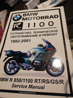 BMW R1100 RT/RS/GS/R (1992-2001) сервис мануал на русском языке