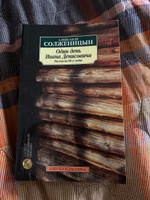 Один день Ивана Денисовича. Рассказы 60-х годов | Солженицын Александр Исаевич #2, Иван П.