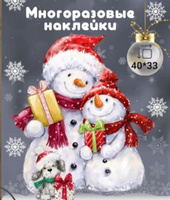 Новогодние украшения наклейки на окна "Снеговики". Интерьерные многоразовые рождественские зимние праздничные. Украшения для декора дизайна интерьера на новый год на стекло и дверь 33х60 см #38, Анна З.