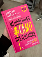 Мгновенная самопрезентация. Как говорить шутя и при этом добиваться серьезных результатов | Ханжин Владимир #3, Злата П.