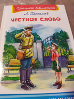 Внеклассное чтение. Леонид Пантелеев Честное слово. Издательство Омега. Книга для детей, развитие мальчиков и девочек | Пантелеев Леонид #5, Ирина Х.