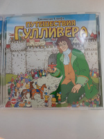 Путешествия Гулливера (Аудиокнига на 1 CD-МР3) | Свифт Джонатан #3, Е.Ю.