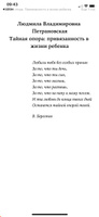 Тайная опора. Привязанность в жизни ребенка | Петрановская Людмила Владимировна | Электронная книга #5, Татьяна А.