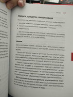 Нескучные финансы. Как управлять бизнесом на основе цифр и не сойти с ума | Афанасьев Александр Олегович, Краснов Сергей Николаевич #4, Igor S.