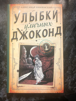 Улыбки уличных Джоконд | Пензенский Александр Михайлович #8, Наталья М.