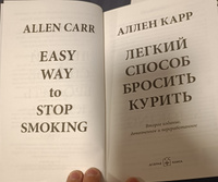 Комплект из 2 книг/ Лёгкий способ бросить курить+ Лёгкий способ бросить пить/ мягкая обложка | Карр Аллен #4, Игорь М.