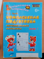 Перова. Комплексная подготовка. Обучение грамоте. Математика. 1 и 2 часть. комплект. Предшкольная подготовка М-КНИГА #1, Михаил Р.