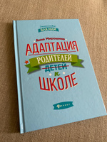 Адаптация родителей к школе | Мирошина Анна Борисовна #4, Виталия Р.