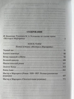 Князь тьмы. Полная история "Мастера и Маргариты" | Булгаков Михаил Афанасьевич #90, Максим З.