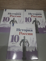 История России 10 класс. Комплект из 3-х учебников. УМК "История России. Под ред. Торкунова А. В. (6-10)" | Горинов Михаил Михайлович, Моруков Михаил Юрьевич #1, ольга л.