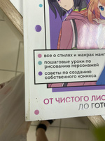 Манга. Полный курс по рисованию. От чистого листа до готового комикса | Николаева Анна Николаевна #2, Алёна С.