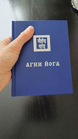 АГНИ ЙОГА. Учение Живой Этики (Агни Йоги). Книга 4 из 13. | Рерих Елена Ивановна #7, Любовь М.