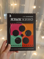 Язык кино. Как стать продвинутым зрителем | Курочкин Олег Евгеньевич #1, Елена