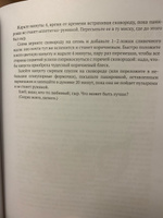 Полуночная курица (и другие рецепты, ради которых стоит жить) | Рисбриджер Элла #7, Анна Н.