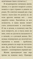 Женщина, у которой есть план: правила счастливой жизни | Маск Мэй | Электронная книга #8, Инна М.