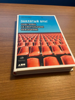 Заклятый враг: Наша война со смертельными инфекциями | Остерхолм Майкл, Олшейкер Марк #3, Роман Д.