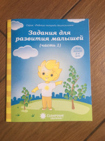 Задания для развития малышей. Часть 1. Для детей 3-4 лет #1, ПД УДАЛЕНЫ