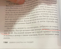 Сезон охоты на людей | Хантер Стивен #1, Петр Б.